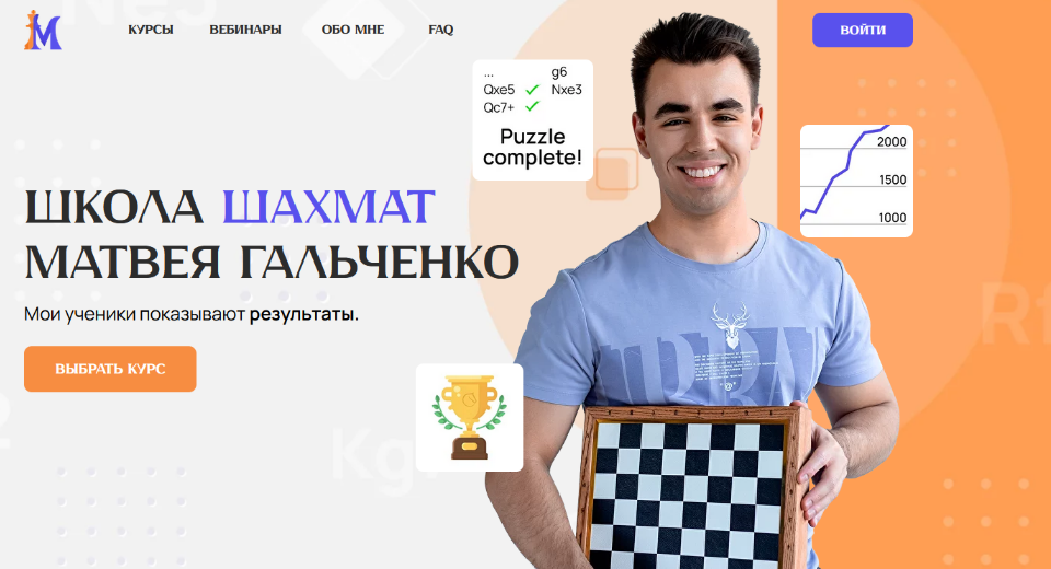 [Матвей Гальченко] [Шахматы] 8 вебинаров (2025)_0.png